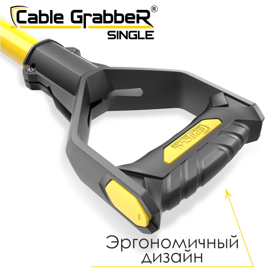 Инструмент безопасности для ручного перемещения кабелей Cable GrabbeR SINGLE STCGS 150